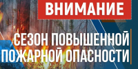 Экстренное предупреждение об угрозе чрезвычайной ситуации с 06 - 12 августа 2026 г.. - Алейский район
