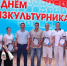В КДЦ “Лукоморье” чествовали лучших физкультурников Гулькевичского района - Газета В 24 часа
