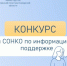 Продолжается приём заявок СОНКО для оказания информационной поддержки - Портал Все мы - Россия!
