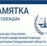 О бесплатной юридической помощи в Российской Федерации» в целях правового информирования и правового просвещения населения - Нижнетуринский городской округ