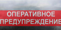 Предупреждение об опасных гидрологических явлениях.. - Балахтинский район