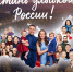 Общенациональный фотопроект «Улыбка России. Улыбка единства» - Администрация г. Мегиона