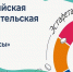 Всероссийская  просветительская эстафета  «Мои финансы» - Министерство финансов КБР