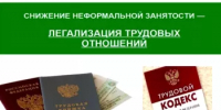 Напоминание работодателям о легализации трудовых отношений - Салаватский район