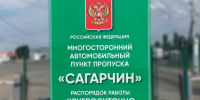 В Оренбуржье дорогу в пункте пропуска Сагарчин обновят за 13 млн рублей - Yuzh-Ural.Ru