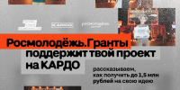 Участники «КАРДО» могут получить до 1,5 миллиона рублей на социальные проекты - Администрация Томской области
