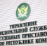 Приставы Коми ограничили выезд за границу 86 тысяч граждан - KomiOnline.Ru