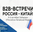 4–6 сентября 2026 года в Хабаровске состоится II Российско-Китайский форум.. - Администрация г. Котлас