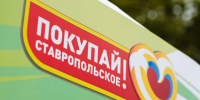 Продовольственные ярмарки пройдут в Ставрополе на выходных - Телеканал СвоёТВ