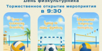 В Вологодской области отметят День физкультурника. - Тарногский муниципальный округ