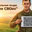 Акция «Сотка для СВОих» Помочь может каждый! - Город Агидель