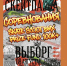 . - Выборгский район