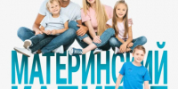 Национальный проект «Семья». - Малмыжский район