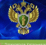 Прокуратура Кагальницкого района предупреждает - Кагальницкий район