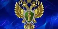 Прокуратура Кагальницкого района предупреждает - Кагальницкий район