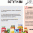 О профилактике ботулизма - Роспотребнадзор Чувашии
