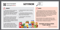 О профилактике ботулизма - Роспотребнадзор Чувашии