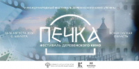 16 фильмов про деревню со всего мира покажут в рамках конкурсной программы VI Международного фестиваля деревенского кино «Печка» - Министерство культуры
