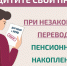 Как защитить себя при незаконном переводе пенсионных накоплений?. - Бабушкинский муниципальный округ