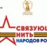 Проводится приём заявок на Всероссийский историко-патриотический конкурс «Связующая нить народов России» - Город Ковров