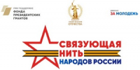 Проводится приём заявок на Всероссийский историко-патриотический конкурс «Связующая нить народов России» - Город Ковров