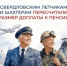 Отделение Социального фонда РФ по Свердловской области информирует - Администрация г. Лесной
