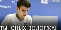 Более шести тысяч программ доступно для юных вологжан в кружках и секциях региона. - Кичменгско-Городецкий муниципальный округ