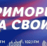 «Приморье Zа СВОих»: ветераны морской пехоты помогают бойцам СВО - ГТРК Владивосток