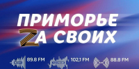 «Приморье Zа СВОих»: ветераны морской пехоты помогают бойцам СВО - ГТРК Владивосток