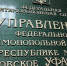 ФАС - Известия Мордовии