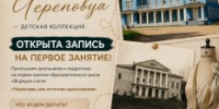 Открыта запись на первое занятие проекта «Нити Череповца: детская коллекция»! - Агентство Городского Развития