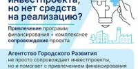 Инвестиции без барьеров - Агентство Городского Развития