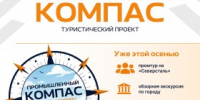 Туристский центр «Череповец» запускает проект «Промышленный компас» - Агентство Городского Развития