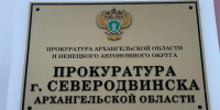 Прокуратура Северодвинска рассказала об изменениях в  законодательстве о присяжных заседателях - Tv29.Ru