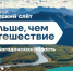 В Магаданской области пройдет окружной туристский слёт «Больше, чем путешествие» - Kolyma.Ru