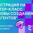 «Школа 21. Старт» приглашает школьников на мастер-класс «Основы создан... - ЮУрГУ