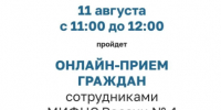 В Алейске пройдёт ОНЛАЙН-ПРИЕМ ГРАЖДАН сотрудниками Межрайонной ИФНС России № 4 по Алтайскому краю. - Администрация города