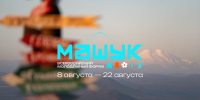 В субботу на Ставрополье начнёт работу форум «Машук» - Вечерний Ставрополь