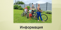 Информация для многодетных семей. - Администрация города