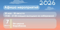 Насыщенные выходные в городе - Городская управа