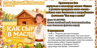«Как сыр в масле». - Администрация Смоленского района