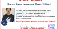 Больше двух недель ищут пропавшего жителя Бабаево Виктора Никитина - Вологда-поиск