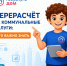 Сезон отпусков: как сделать перерасчёт за коммунальные услуги - Октябрьский район