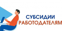 Начинается отбор получателей субсидии для работодателей, трудоустраивающих участников СВО на квотируемые места - Госкомитет занятости населения