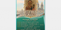 В Смоленске пройдут Одигитриевские торжества - Город Смоленск