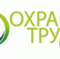 Новые изменения в сфере охраны труда - Салаватский район