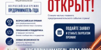 ПРИГЛАШАЕМ ВОЙТИ В ЧИСЛО ЛУЧШИХ ПРЕДПРИНИМАТЕЛЕЙ СТРАНЫПРИГЛАШАЕМ ВОЙТИ В ЧИСЛО ЛУЧШИХ ПРЕДПРИНИМАТЕЛЕЙ СТРАНЫ - Калтасинский район