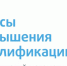 13 учителей Карасукского округа пройдут курсы повышения квалификации - Карасукский район