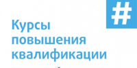 13 учителей Карасукского округа пройдут курсы повышения квалификации - Карасукский район