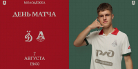 Молодёжка «Локомотива» сыграет на выезде с «Динамо» - ФК Локомотив